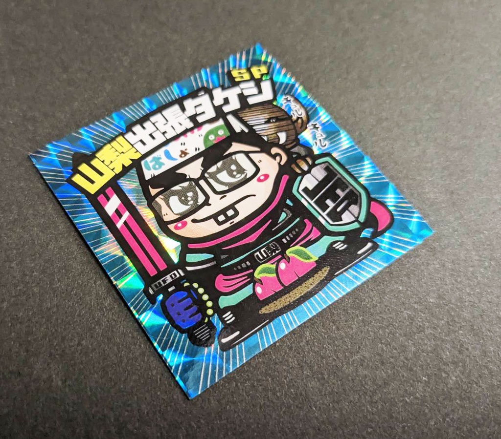 山梨出張タケシ