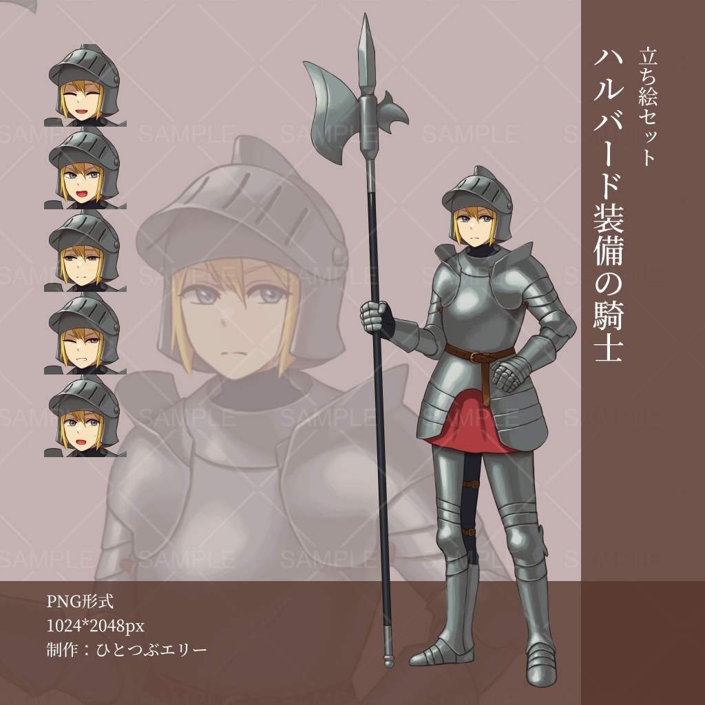 立ち絵セット「ハルバード装備の騎士」