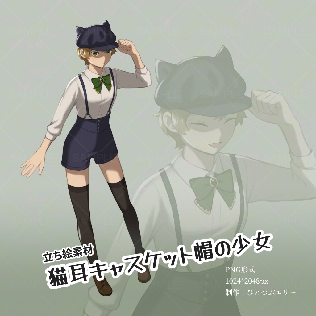 立ち絵素材「猫耳キャスケット帽の少女」