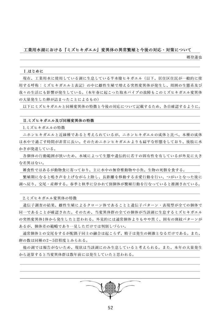 十三機兵防衛圏『新惑星』生物スケッチ・報告書合同誌