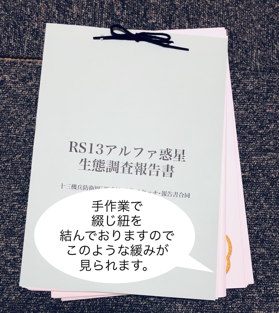 十三機兵防衛圏『新惑星』生物スケッチ・報告書合同誌