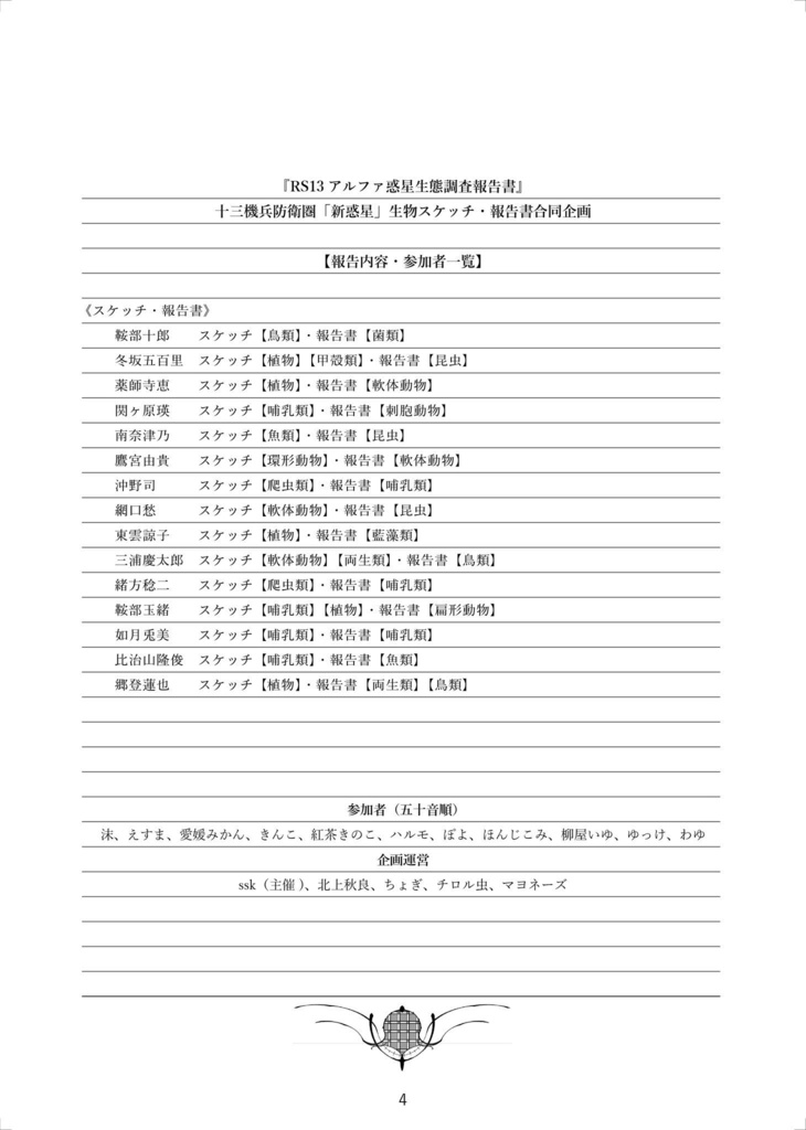 【再販版】『RS13アルファ惑星生態調査報告書』