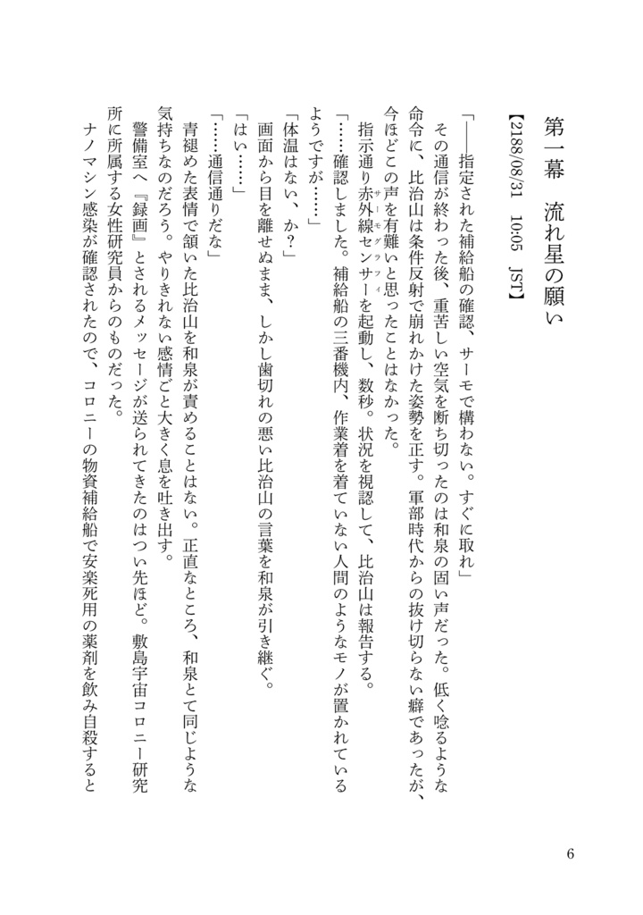 さよなら、ながれぼし。【再録記念 書き下ろし漫画付き】