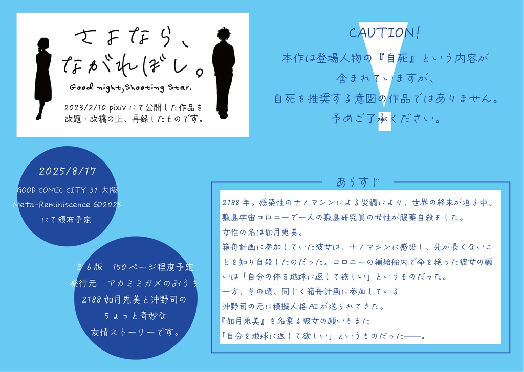 さよなら、ながれぼし。【再録記念 書き下ろし漫画付き】
