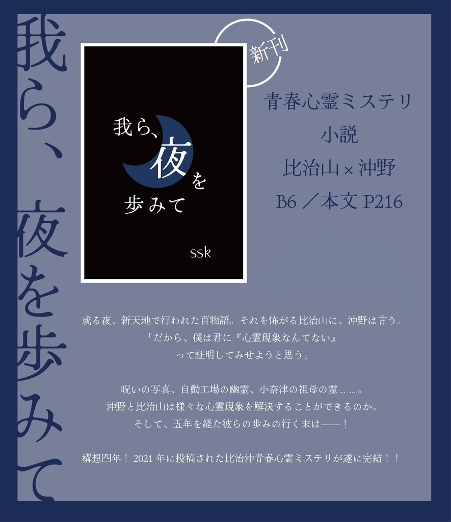 我ら、夜を歩みて