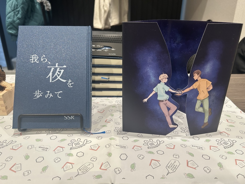 我ら、夜を歩みて