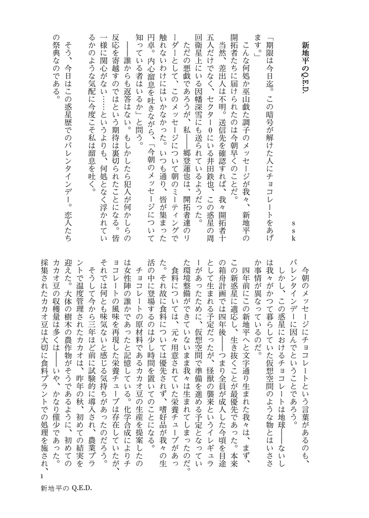 十三機兵防衛圏ミステリアンソロジー 「新地平のQ.E.D.」