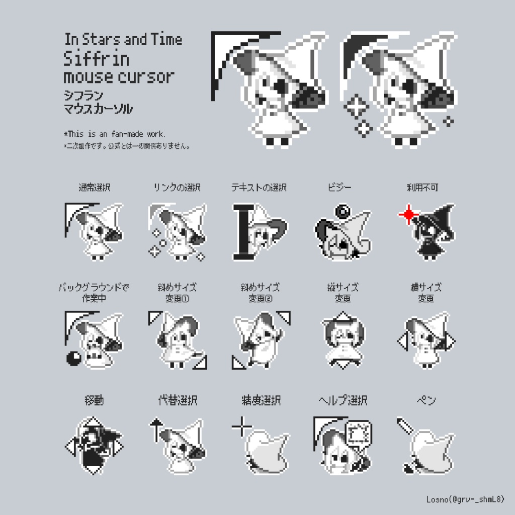 【ISAT】シフラン マウスカーソル【フリーダウンロード】