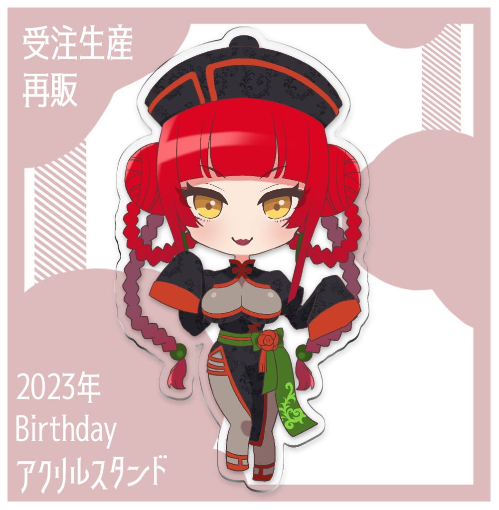 【再販】2023年誕生日グッズ デフォルメアクリルスタンド
