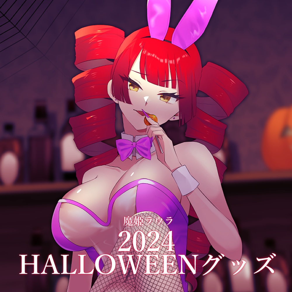 2024 HALLOWEENグッズ