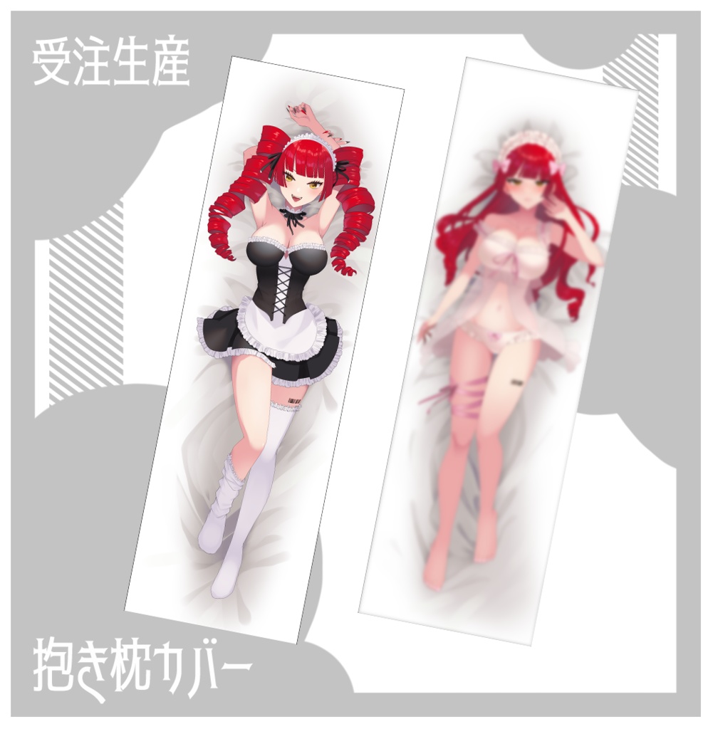 2024 抱き枕カバー記念グッズ