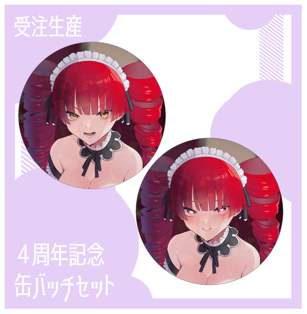 ４周年記念缶バッチセット