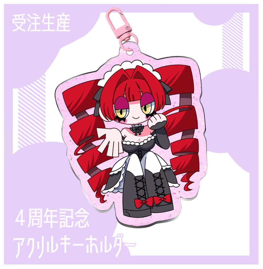 4周年記念アクリルキーホルダー