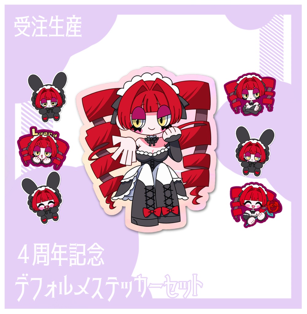 4周年記念デフォルメステッカーセット