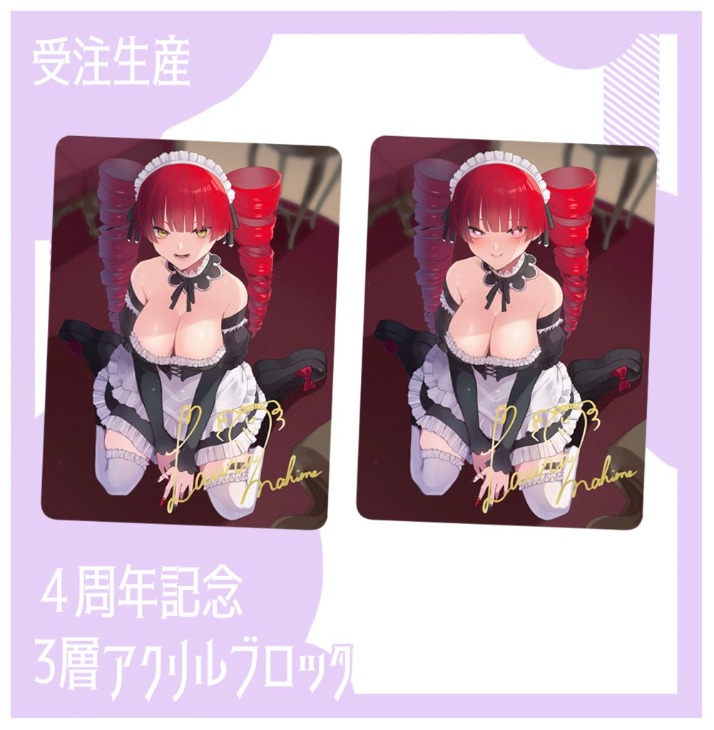 4周年記念アクリルブロック