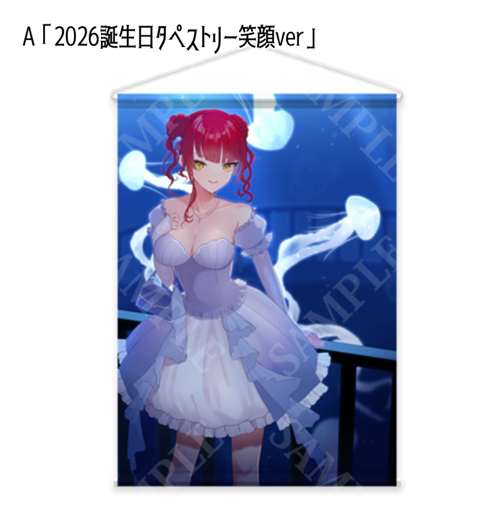 2026お誕生日タペストリー 2種