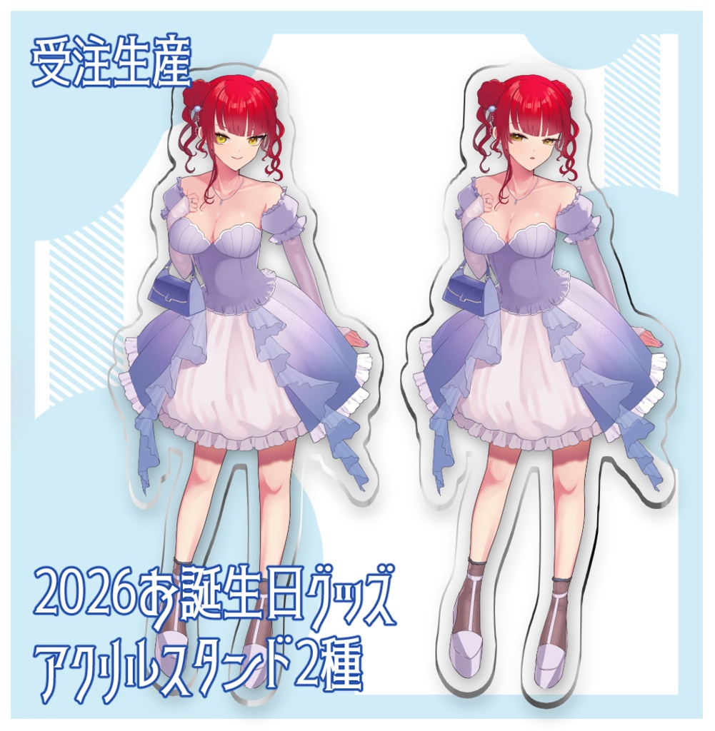 2026お誕生日アクリルスタンド 2種