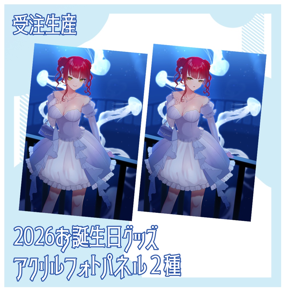 2026誕生日アクリルフォトパネル 2種