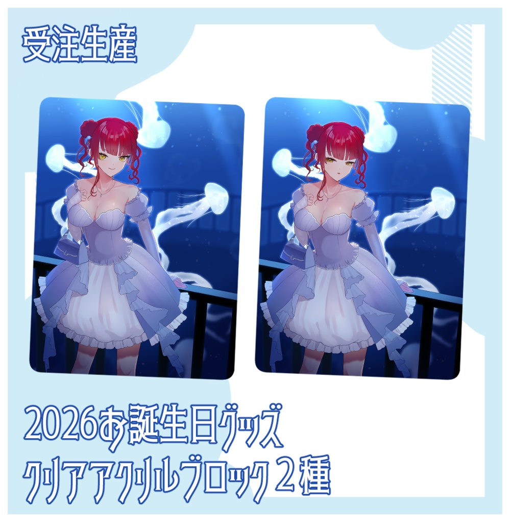 2026誕生日アクリルブロック 2種