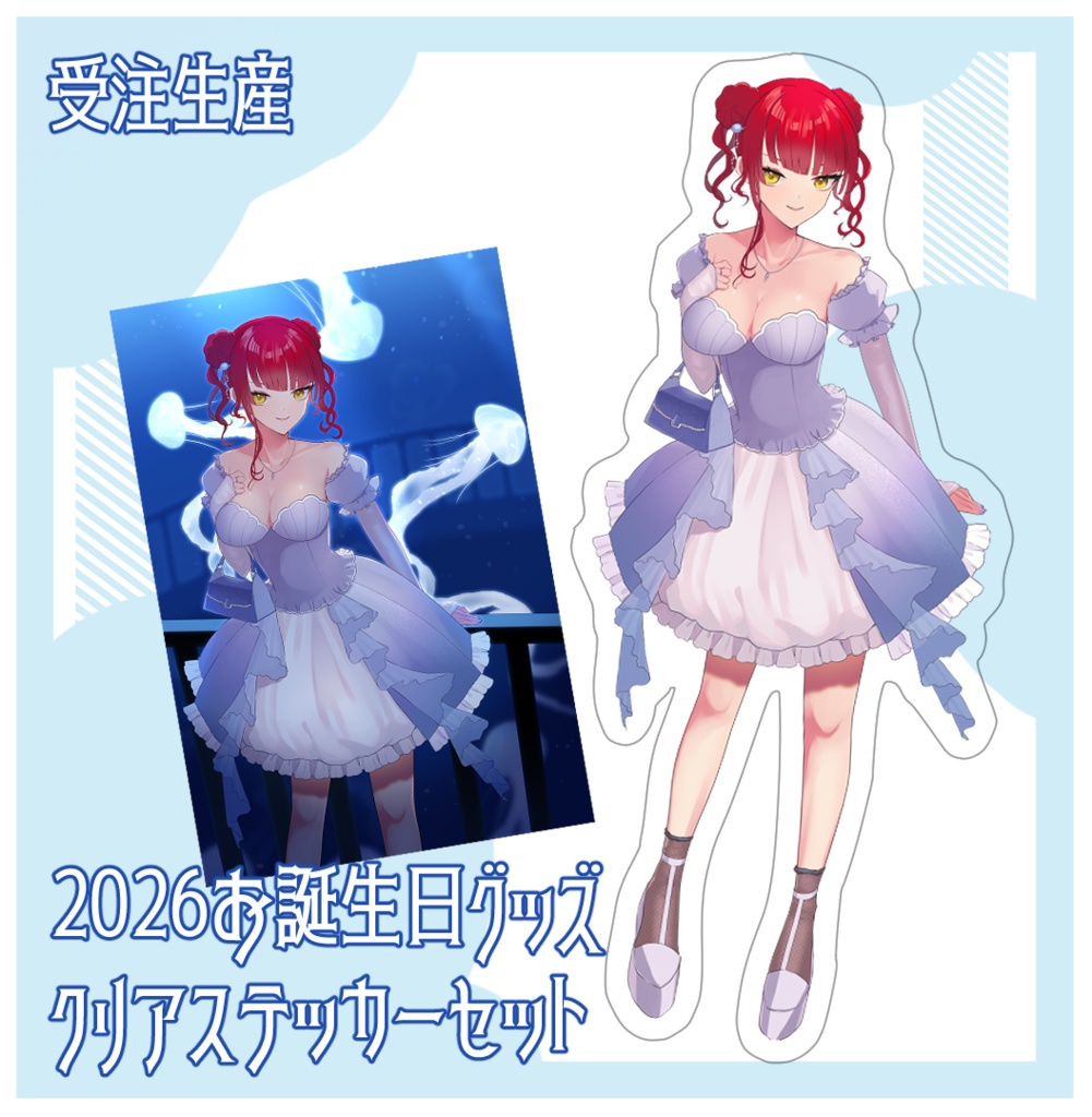 2026誕生日クリアステッカーセット
