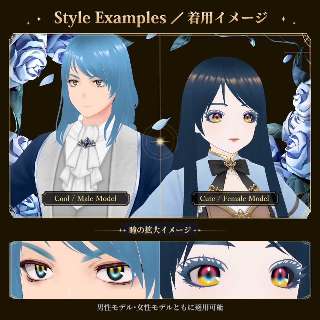 【VRoid / 無料】虹彩ステンドグラス瞳テクスチャ 2色セット【VRoid Studio】