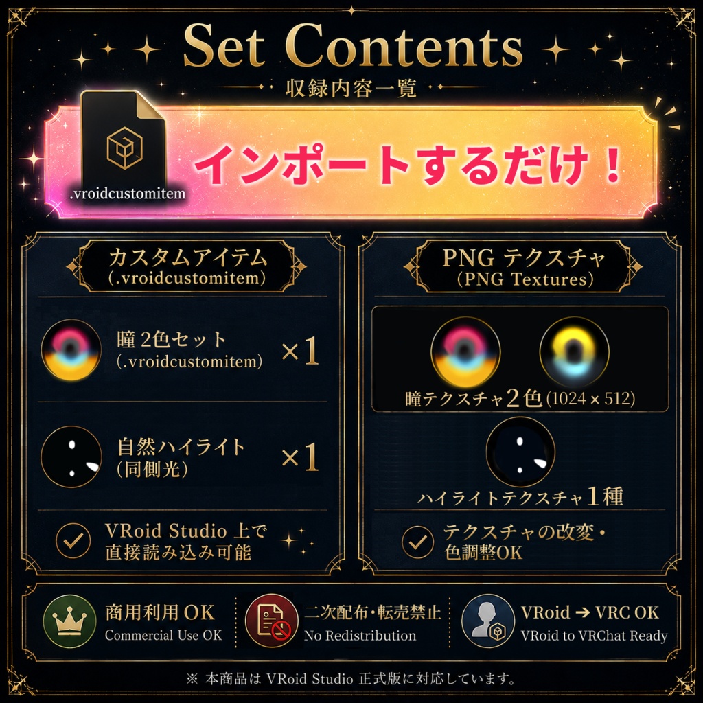 【VRoid / 無料】虹彩ステンドグラス瞳テクスチャ 2色セット【VRoid Studio】