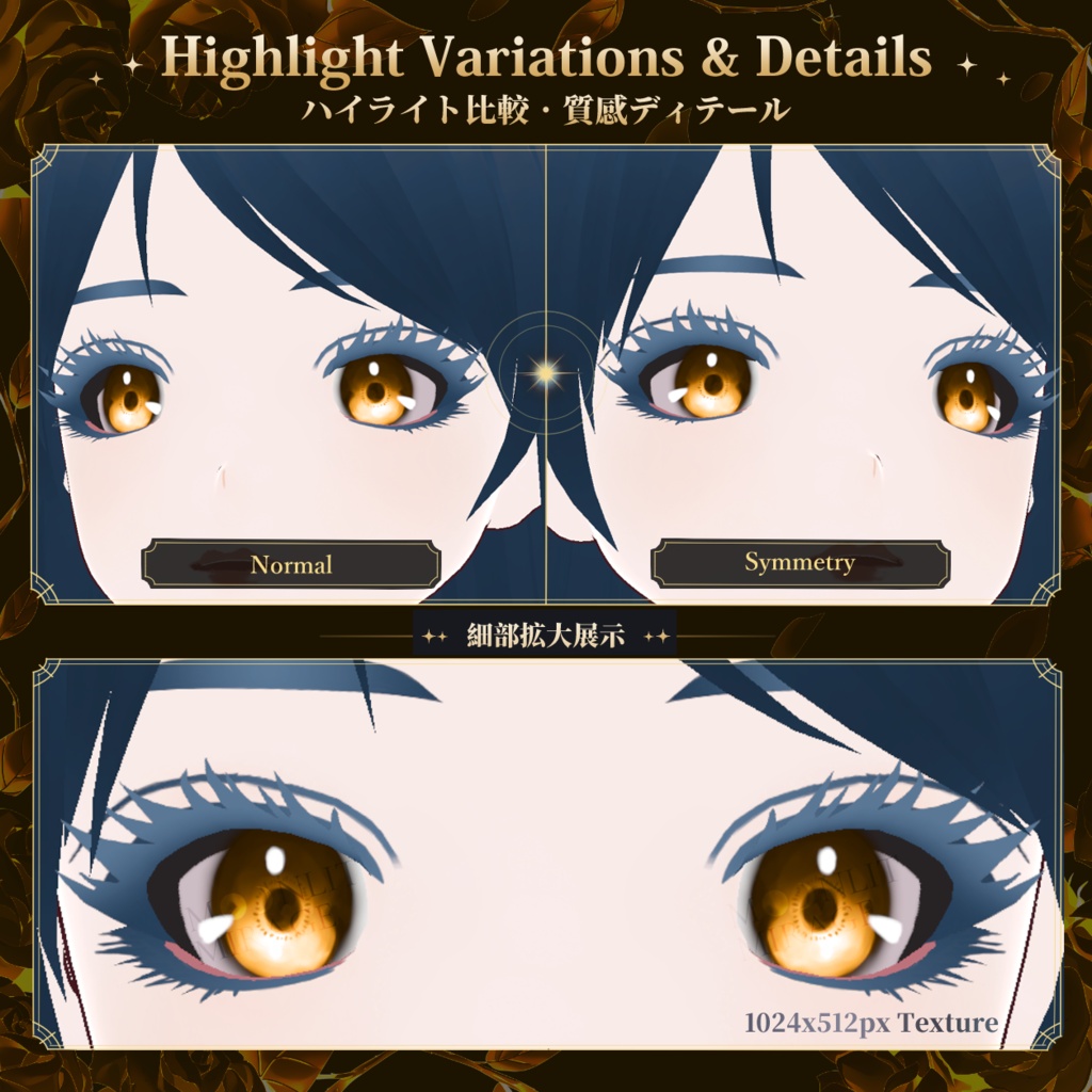 【VRoid】星空ルミナス瞳テクスチャ 16色フルセット+ハイライト2種【VRoid Studio】