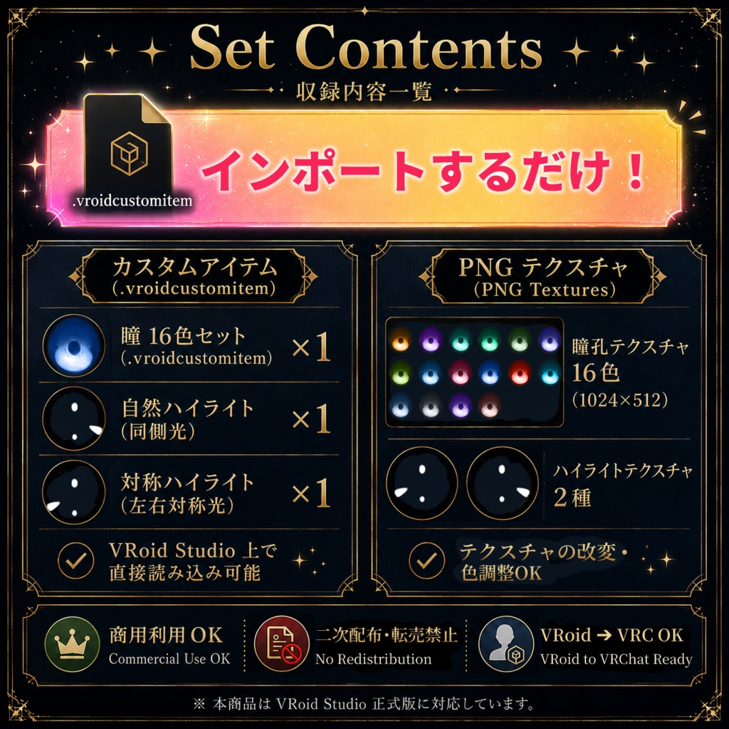 【VRoid】星空ルミナス瞳テクスチャ 16色フルセット+ハイライト2種【VRoid Studio】