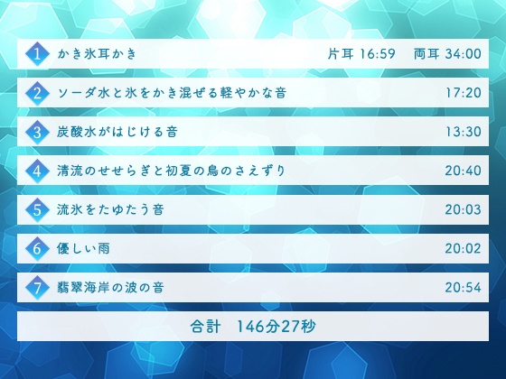 涼音ASMR 体感温度を下げる音