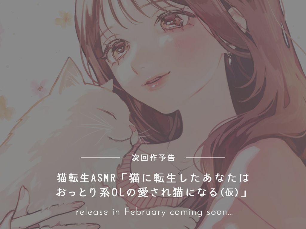 【猫堪能ASMR】 ふわふわ子ねこに埋もれて眠りたい