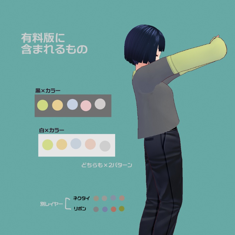 【無償あり】カットソーとリボンとネクタイ