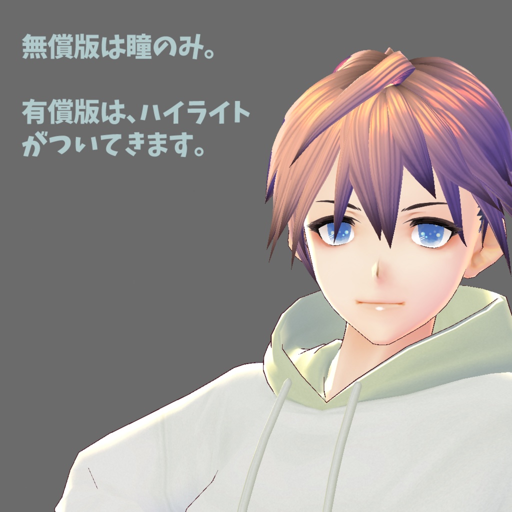 【無償あり】夜空と海の瞳【VRoid】