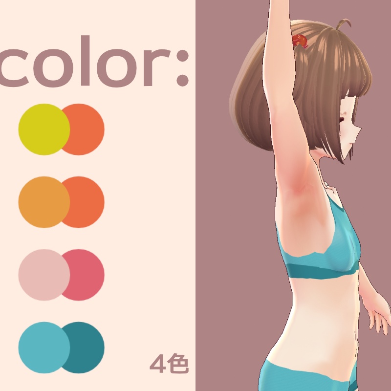 【無償あり】下ラインに胸が乗るアンダーウェア【VRoid】