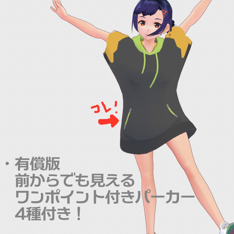 【無償あり】さっと着られそうなパーカー【VRoid】