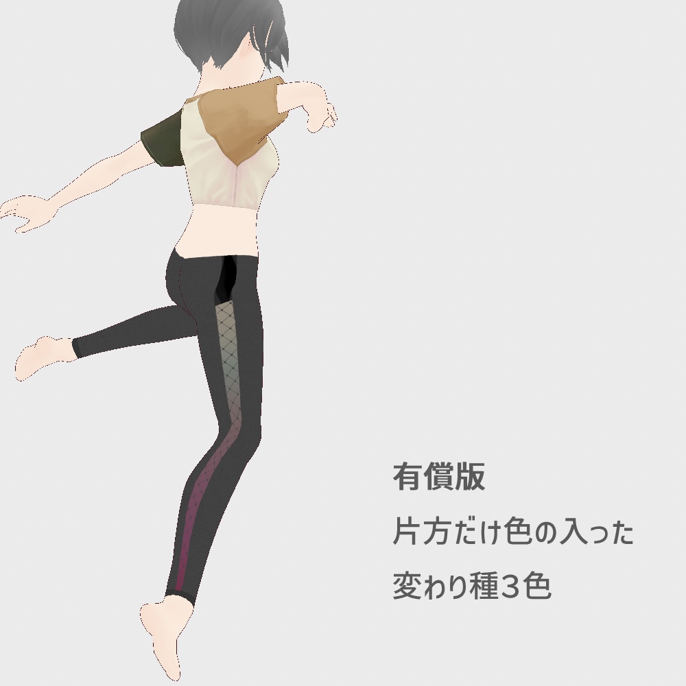 【無償あり】網入りスパッツ【VRoid】