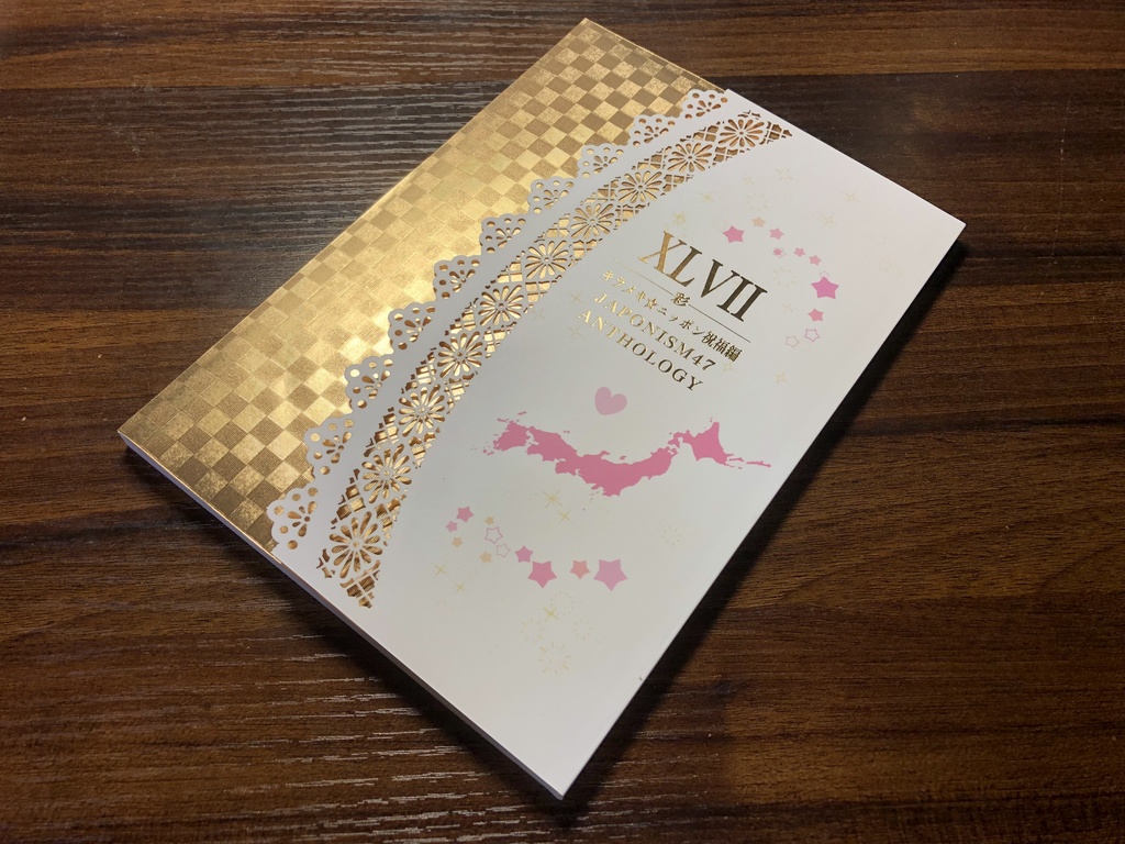 XLVII―彩―キラメキ☆ニッポン祝福編