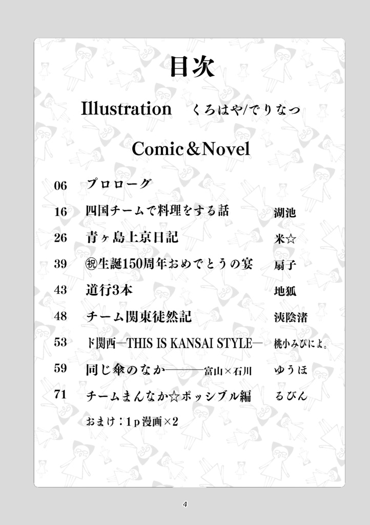 XLVII―彩―キラメキ☆ニッポン祝福編