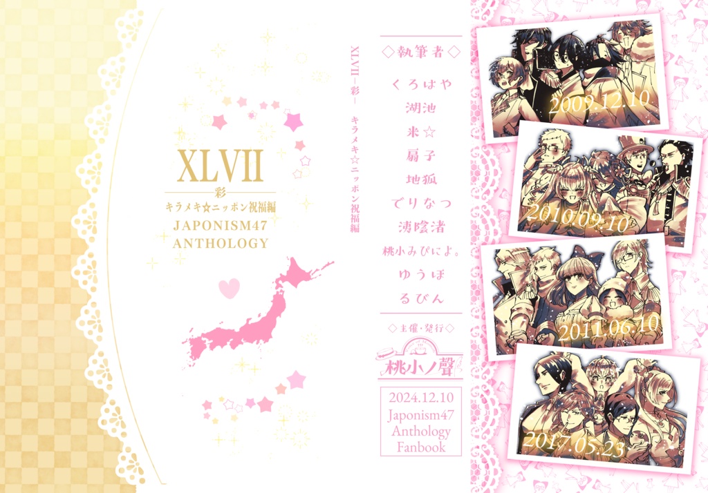 XLVII―彩―キラメキ☆ニッポン祝福編