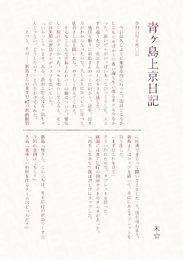 XLVII―彩―キラメキ☆ニッポン祝福編