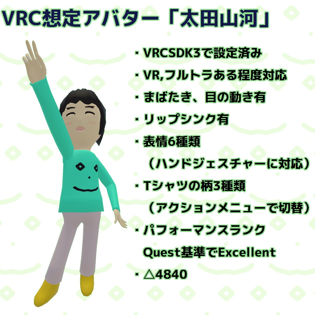 VRChat想定アバター「太田山河」