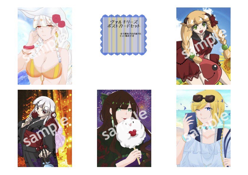 ずっと!ヴァルキリーのターン!