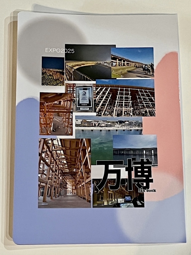 万博fanbook（匿名配送）