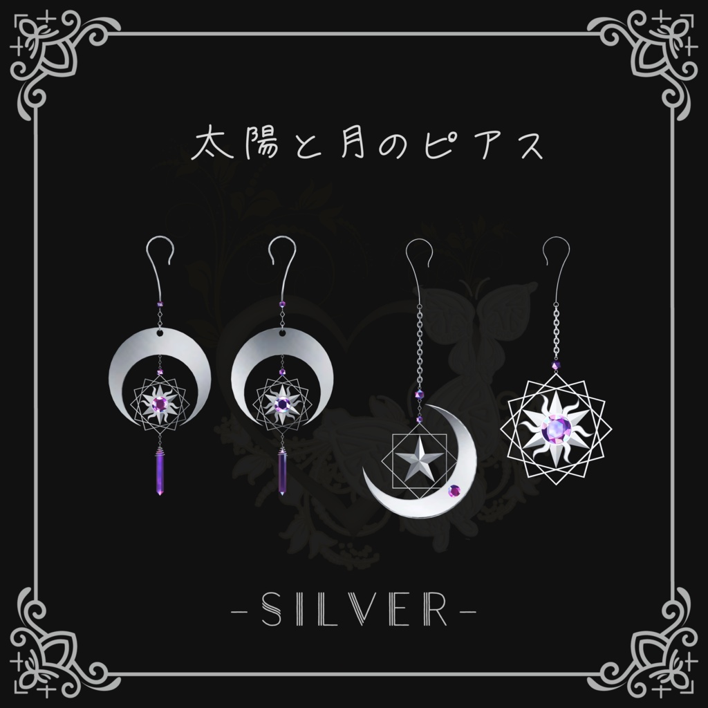 太陽と月のピアス