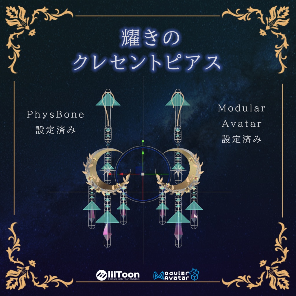 【3Dモデル】耀きのクレセントピアス