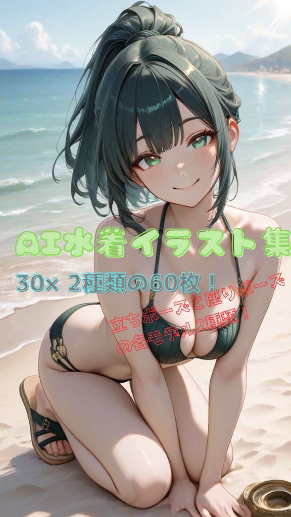 AI水着イラスト集
