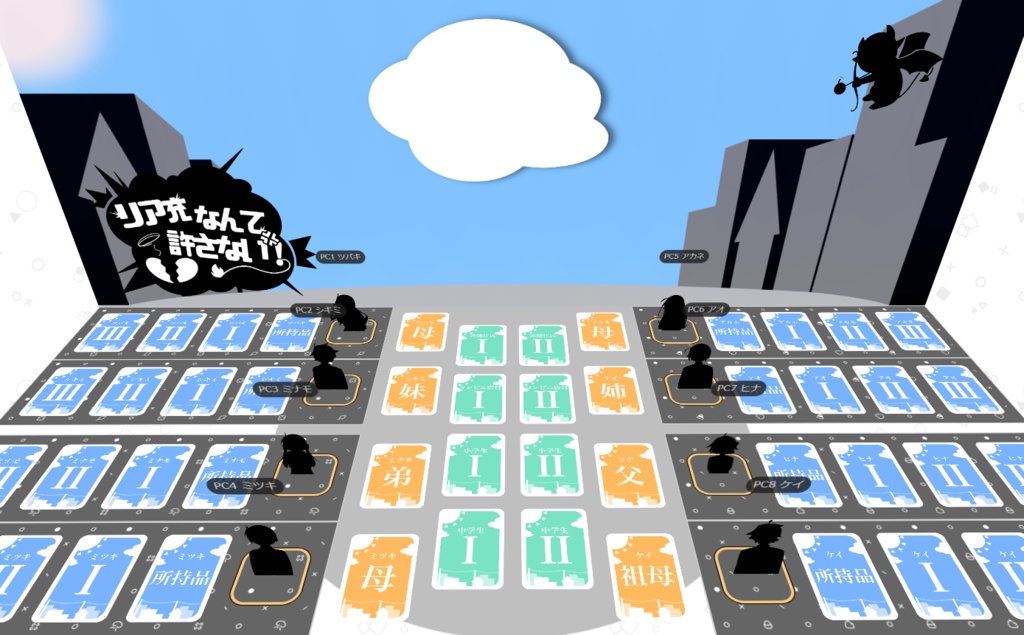 リア充なんて許さない!