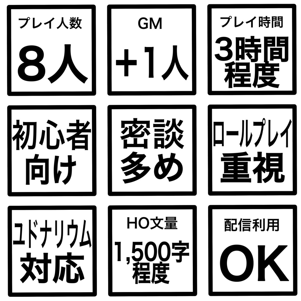 リア充なんて許さない!