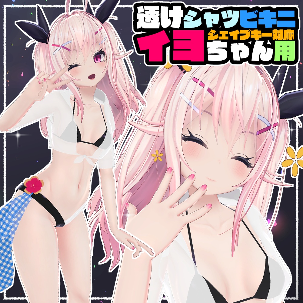 【EYO】透けシャツビキニ