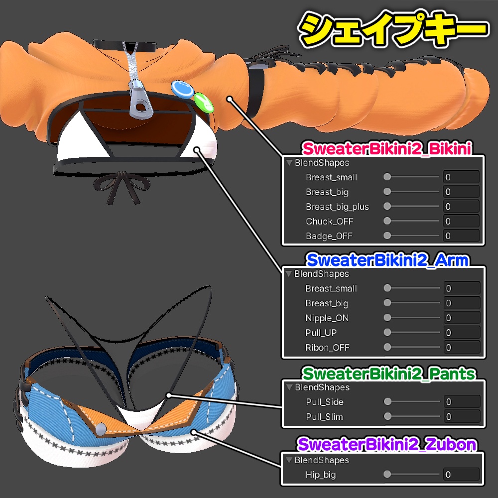 【桔梗用】セータービキニ
