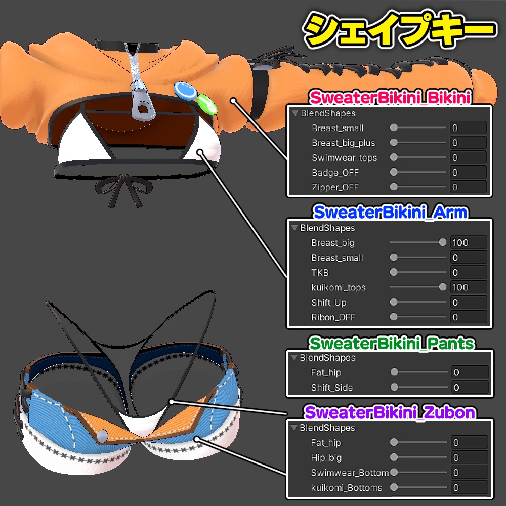 【くろなつ用】セータービキニ